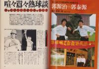月刊プレイボーイ　PLAYBOY　日本版　117号　-昭和60年3月-