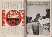 月刊プレイボーイ　PLAYBOY　日本版　117号　-昭和60年3月-