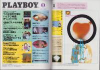 月刊プレイボーイ　PLAYBOY　日本版　117号　-昭和60年3月-