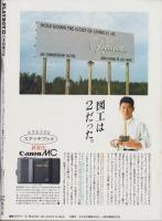 月刊プレイボーイ　PLAYBOY　日本版　109号　-昭和59年7月-