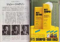 月刊プレイボーイ　PLAYBOY　日本版　109号　-昭和59年7月-