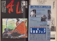 月刊プレイボーイ　PLAYBOY　日本版　109号　-昭和59年7月-