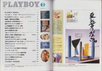 月刊プレイボーイ　PLAYBOY　日本版　109号　-昭和59年7月-