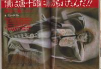 月刊プレイボーイ　PLAYBOY　日本版　98号　-昭和58年8月-