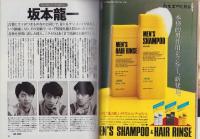 月刊プレイボーイ　PLAYBOY　日本版　98号　-昭和58年8月-