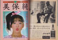 月刊プレイボーイ　PLAYBOY　日本版　98号　-昭和58年8月-