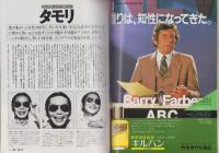 月刊プレイボーイ　PLAYBOY　日本版　74号　-昭和56年8月-
