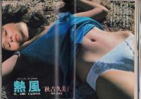 月刊プレイボーイ　PLAYBOY　日本版　72号　-昭和56年6月-