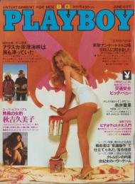 月刊プレイボーイ　PLAYBOY　日本版　72号　-昭和56年6月-