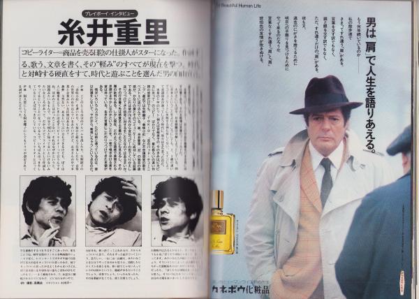 月刊プレイボーイ PLAYBOY 日本版 72号 -昭和56年6月-(〈ピクト