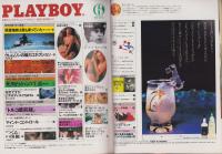 月刊プレイボーイ PLAYBOY 日本版 72号 -昭和56年6月-(〈ピクト