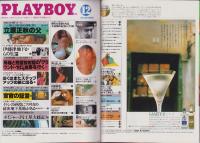 月刊プレイボーイ　PLAYBOY　日本版　66号　-昭和55年12月-
