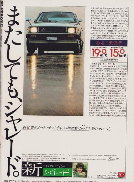 月刊プレイボーイ PLAYBOY 日本版 66号 -昭和55年12月-(〈越次