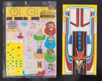 （付録）ビックリマンじかいをめざせゲーム/超獣船隊ライブマン　カタカタはっしんあそび/シルバニアきせかえゲーム他　5点一括　-幼稚園昭和63年7月号付録-