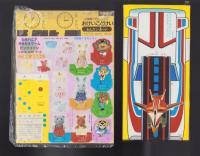 （付録）ビックリマンじかいをめざせゲーム/超獣船隊ライブマン　カタカタはっしんあそび/シルバニアきせかえゲーム他　5点一括　-幼稚園昭和63年7月号付録-