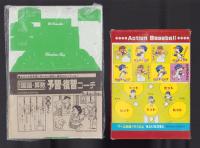 （付録）つるピカハゲ丸アクション野球ゲーム/カレンダーつきワンちゃんバッグ/ＲＣカーポケットブック他　5点一括　-小学五年生昭和63年5月号付録-