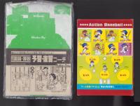 （付録）つるピカハゲ丸アクション野球ゲーム/カレンダーつきワンちゃんバッグ/ＲＣカーポケットブック他　5点一括　-小学五年生昭和63年5月号付録-