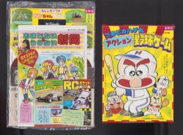 （付録）つるピカハゲ丸アクション野球ゲーム/カレンダーつきワンちゃんバッグ/ＲＣカーポケットブック他　5点一括　-小学五年生昭和63年5月号付録-