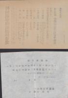 (チラシ）韓国視察漫遊団体募集/同加盟申込書　2枚一括(静岡県）