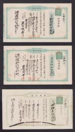 (約束手形）約束手形　-明治37年-　3枚一括(静岡）