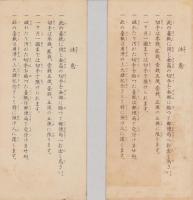 (貯金台紙）郵便切手貯金台紙　-戦前-　2部一括（遞信省）