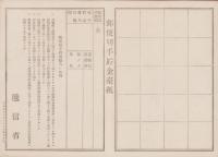 (貯金台紙）郵便切手貯金台紙　-戦前-　未使用11部一括（遞信省）