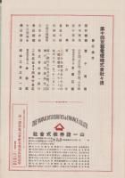 （パンフレット）京都電燈株式会社　第10回社債募集(京都府）