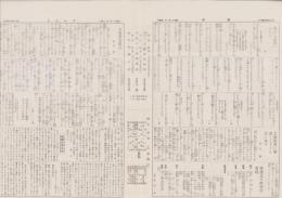 (新聞）願慧　-昭和12年2月1日-