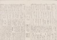 (新聞）願慧　-昭和12年2月1日-