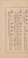 (折畳）大日本鶏鳴会要覧　-昭和4年-