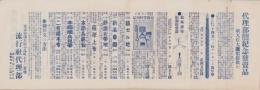 (チラシ）流行社代理部開設紀念(東京市）