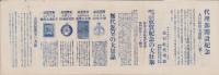 (チラシ）流行社代理部開設紀念(東京市）