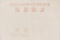 (チラシ）ジャパンカラース株式会社　新株募集(香川県）