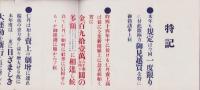 (パンフレット）四十五年仁丹規定書(大阪市）