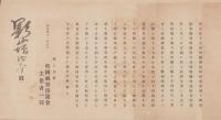 (チラシ）韓国視察漫遊団体募集/同加盟申込書ほか　3枚一括(静岡県）