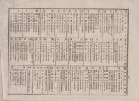 京釜鉄道株式会社　明治39年度前半期営業報告/同払込金取扱銀行　2点一括(韓国）