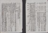 京釜鉄道株式会社　明治39年度前半期営業報告/同払込金取扱銀行　2点一括(韓国）