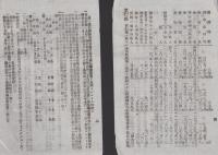 京釜鉄道株式会社　明治39年度前半期営業報告/同払込金取扱銀行　2点一括(韓国）