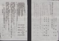 京釜鉄道株式会社　明治39年度前半期営業報告/同払込金取扱銀行　2点一括(韓国）