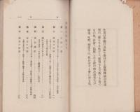 罪悪文明論（一名・都府滅亡之前兆）