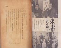 米壽頭山翁を語る