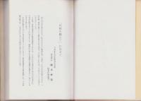 死線を越えて　-救護看護婦の手記-
