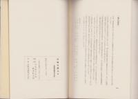 死線を越えて　-救護看護婦の手記-