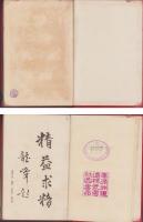 赤裸々の現代満洲