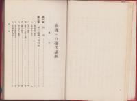 赤裸々の現代満洲