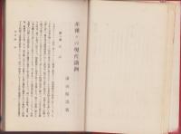 赤裸々の現代満洲