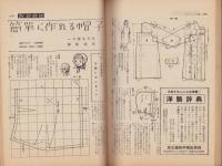 装苑　-服装研究-　昭和29年6月号　表紙モデル・押本法子