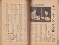 装苑　-服装研究-　昭和29年6月号　表紙モデル・押本法子
