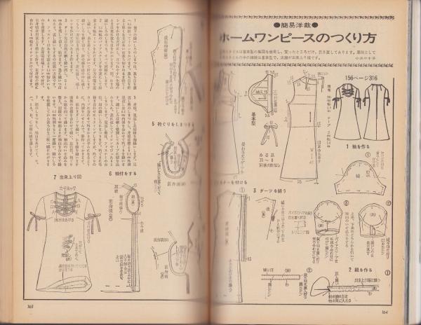 別冊ドレスメーキング 53号 -昭和46年5月-(〈ワンピース