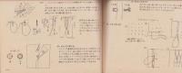 洋裁教本(内題・裁縫教本　-洋裁篇-）